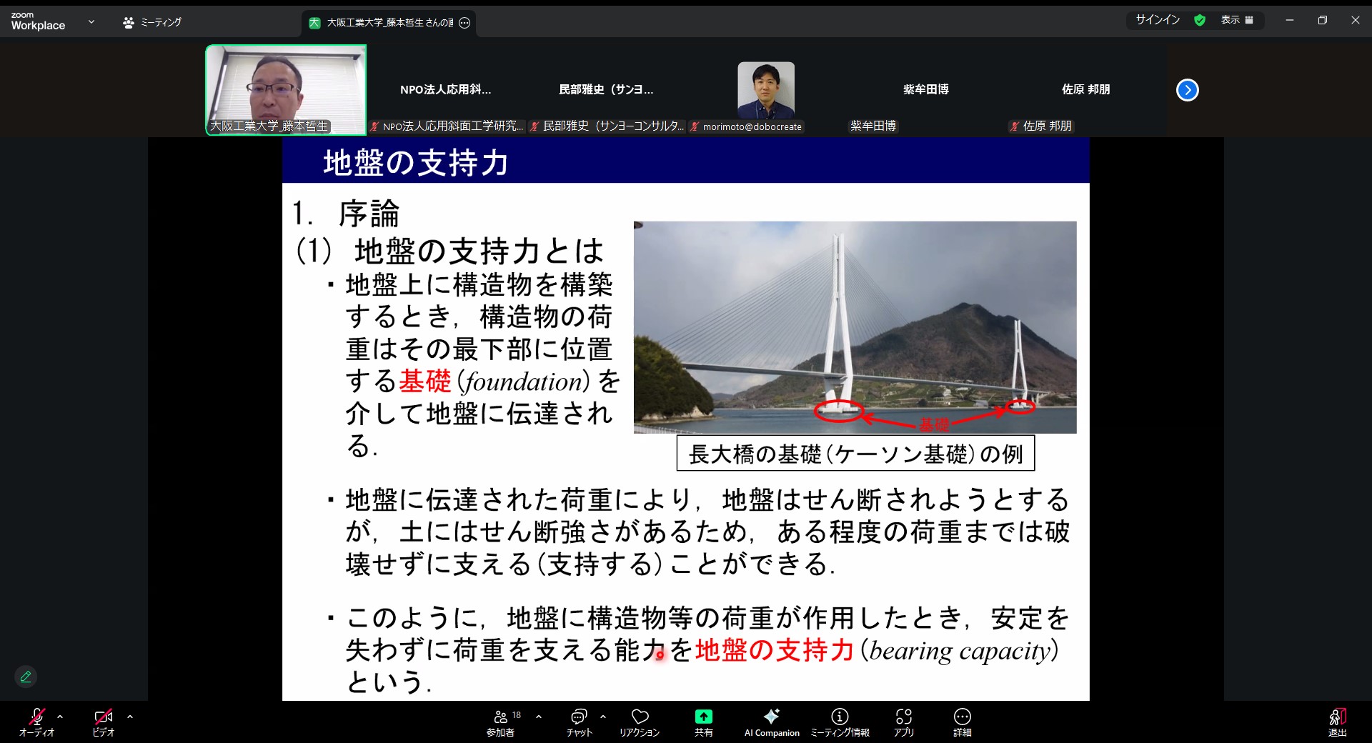 オンライン講習会の様子